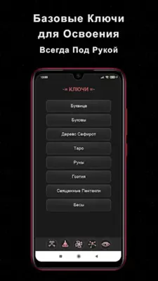 Колдовство и Магия Эзотерика android App screenshot 0