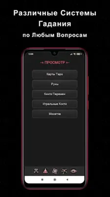 Колдовство и Магия Эзотерика android App screenshot 1