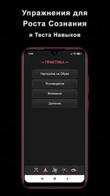 Колдовство и Магия Эзотерика android App screenshot 2